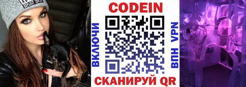Codein напиток Lean (лин)  где продают   Игарка 
